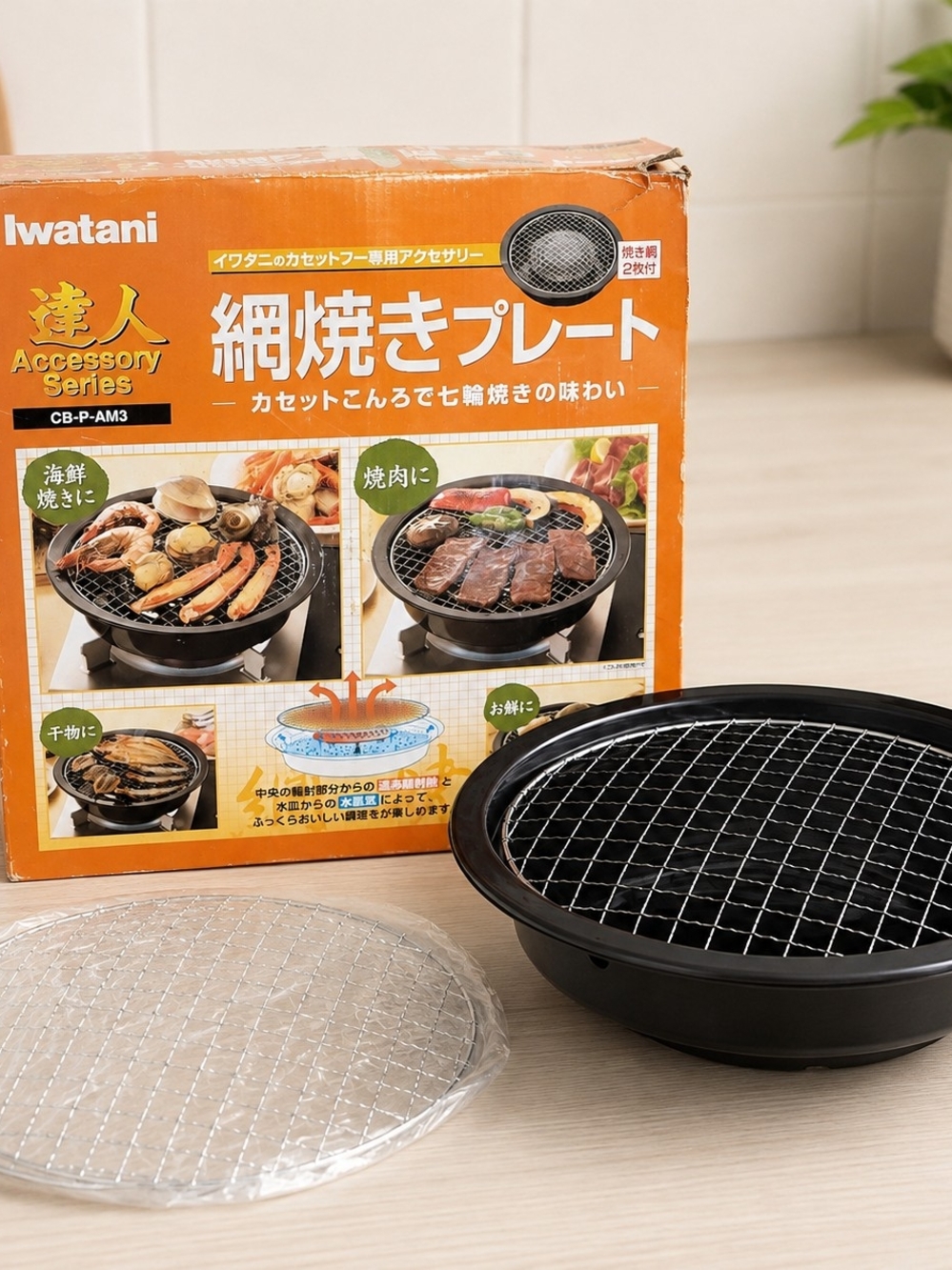 Iwatani CB-P-AM3 Aburi Grill Plate 11.4” Yakiniku BBQ 2 Screens